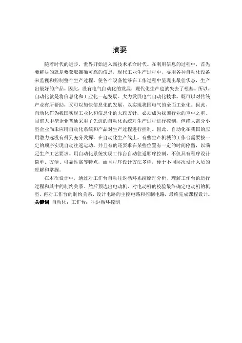 电机与拖动课程设计工作台自动往返循环控制