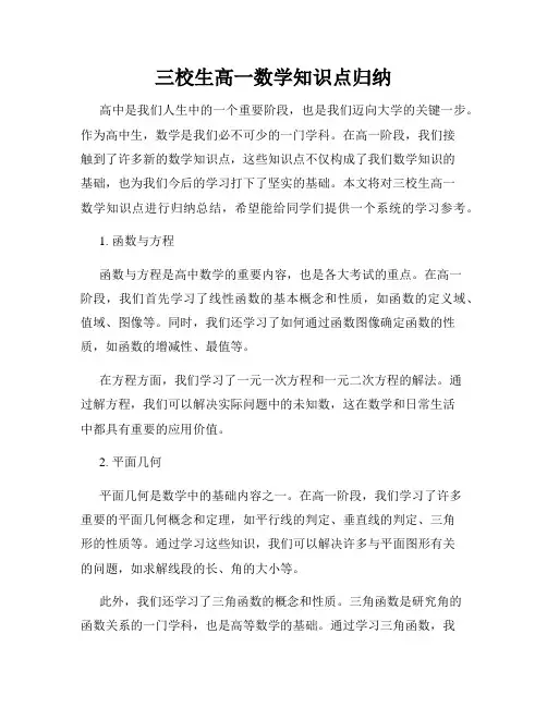 三校生高一数学知识点归纳