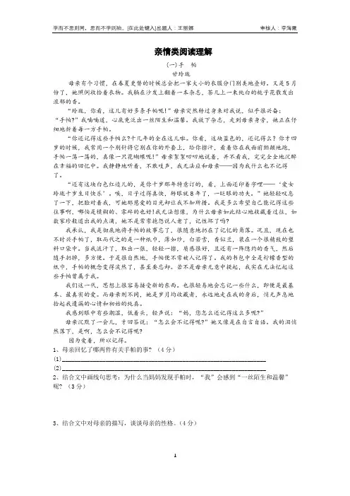 2亲情类文章阅读训练