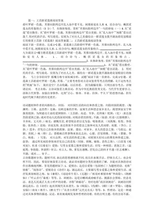 王昌龄采莲曲阅读答案