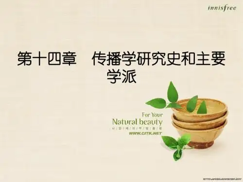 第十四传播学研究史和主要学派-PPT精选文档