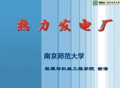 火电厂主厂房布置规范解读