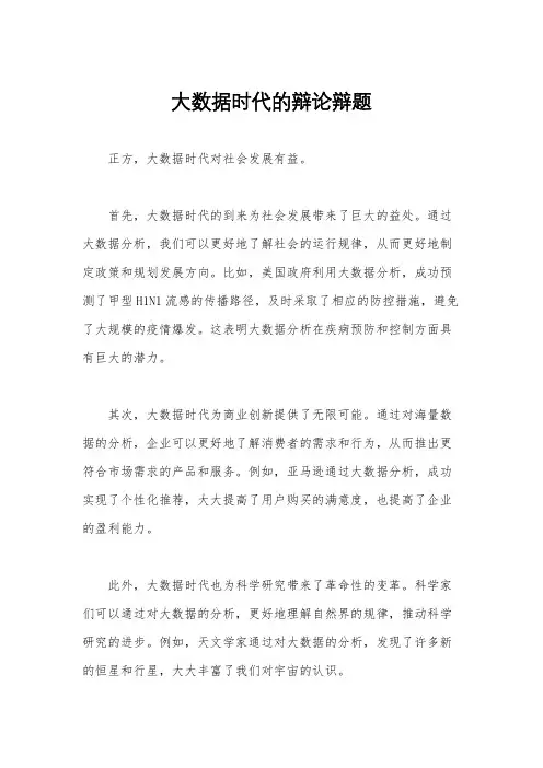 大数据时代的辩论辩题