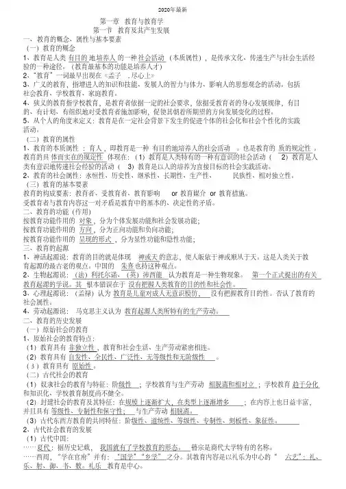 《教育学》各章知识点整理总结()(吐血推荐)
