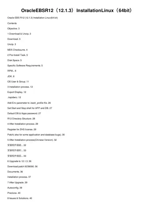 OracleEBSR12（12.1.3）InstallationLinux（64bit）