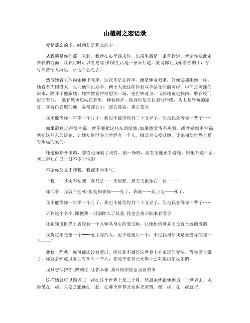 山楂树之恋语录