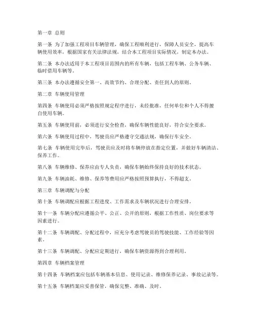 工程项目车辆管理办法