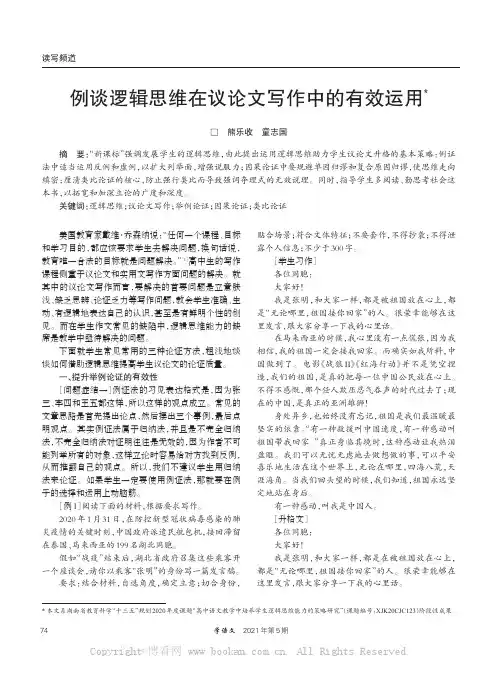 例谈逻辑思维在议论文写作中的有效运用
