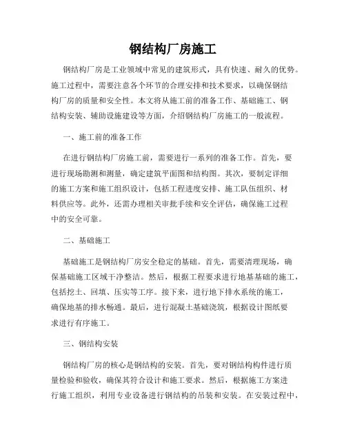钢结构厂房施工