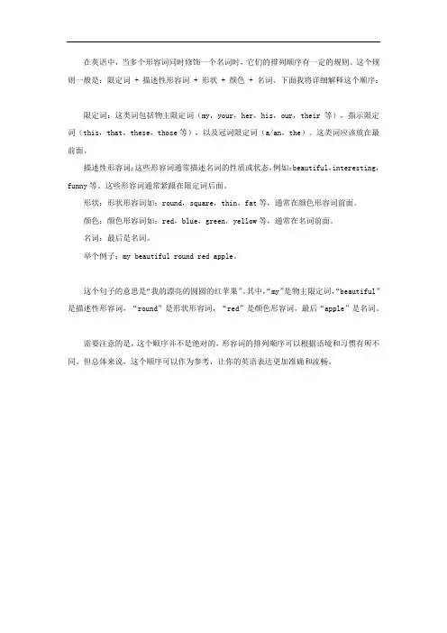 形容词作定语的顺序