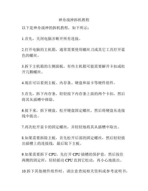 神舟战神拆机教程
