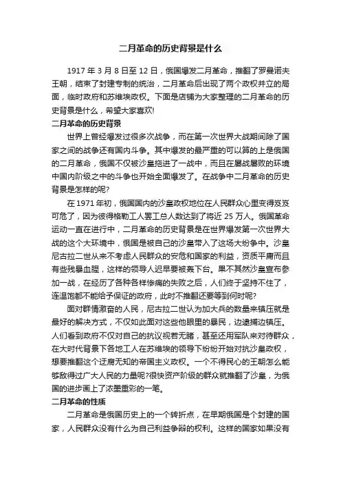 二月革命的历史背景是什么