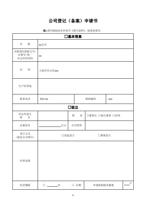 上海登记备案申请书