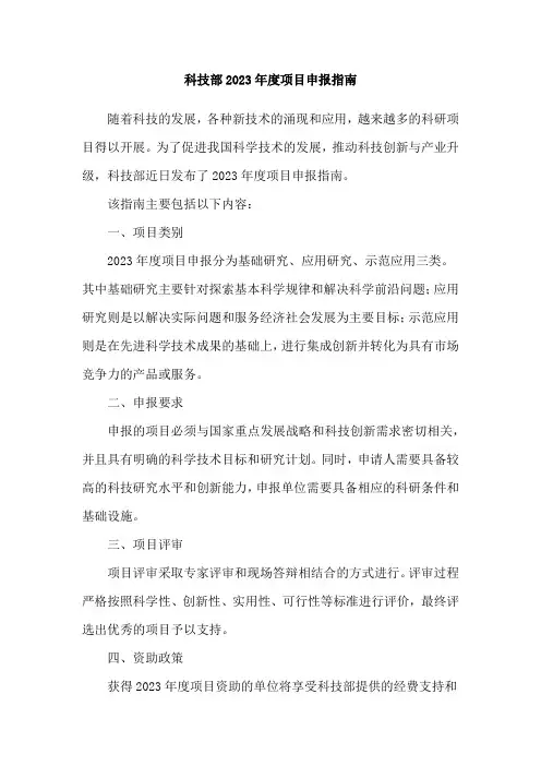科技部2023年度项目申报指南