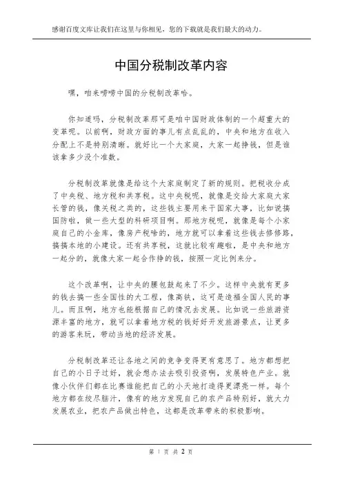 中国分税制改革内容