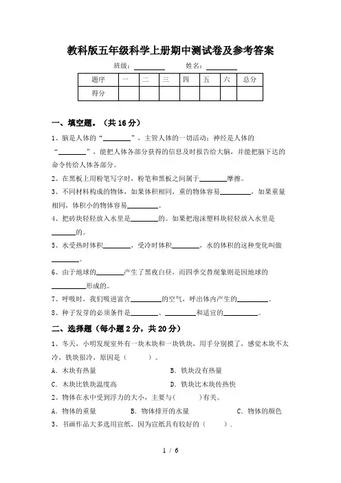 教科版五年级科学上册期中测试卷及参考答案