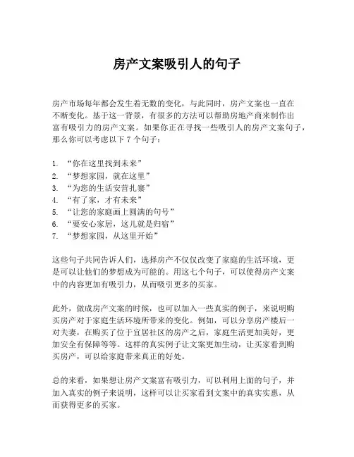房产文案吸引人的句子