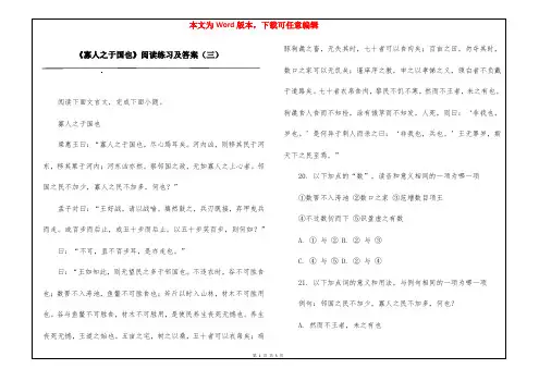 《寡人之于国也》阅读练习及答案(三)
