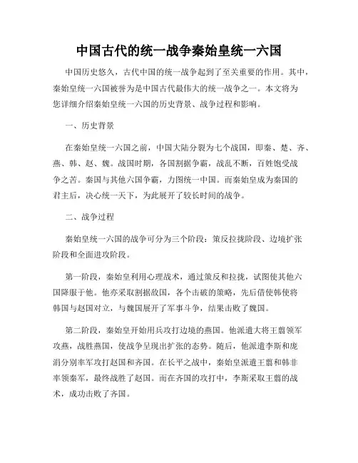 中国古代的统一战争秦始皇统一六国
