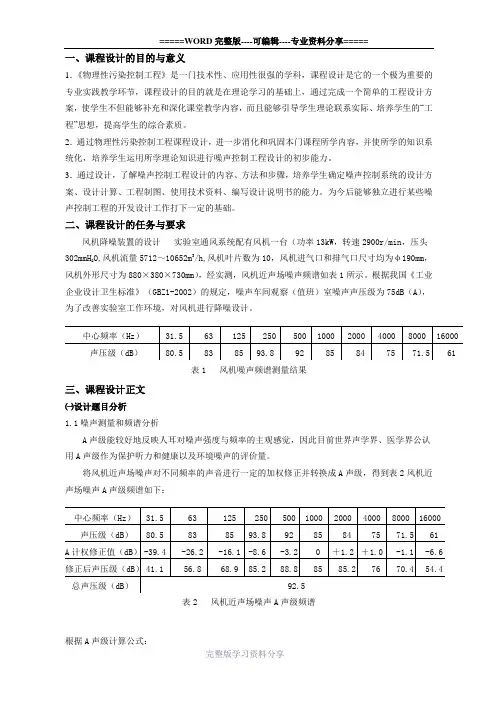 物理性污染控制课程设计
