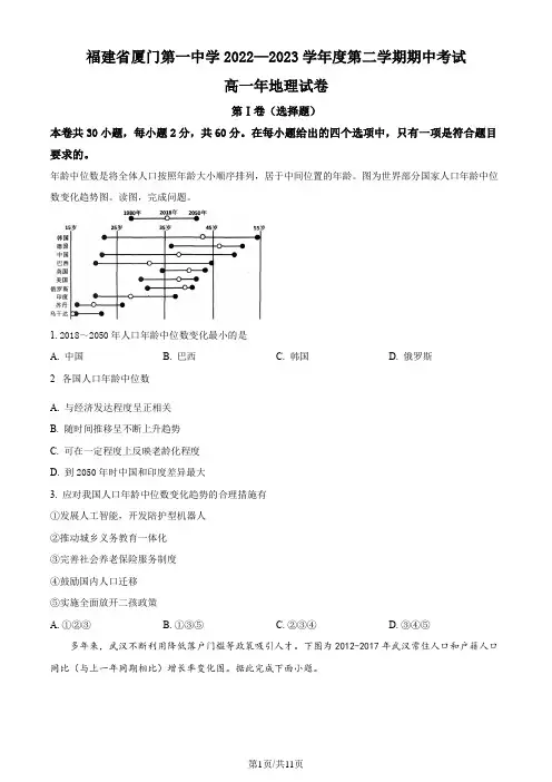 福建省厦门第一中学2022-2023学年高一下学期期中地理试题(原卷版)