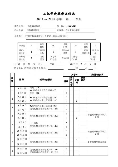 三江学院教学进程表