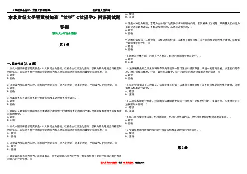 东北财经大学智慧树知到“法学”《法理学》网课测试题答案3