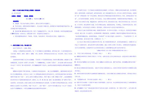 福建省南安第一中学2017-2018学年高二上学期第一次阶段考语文试题 Word版含答案