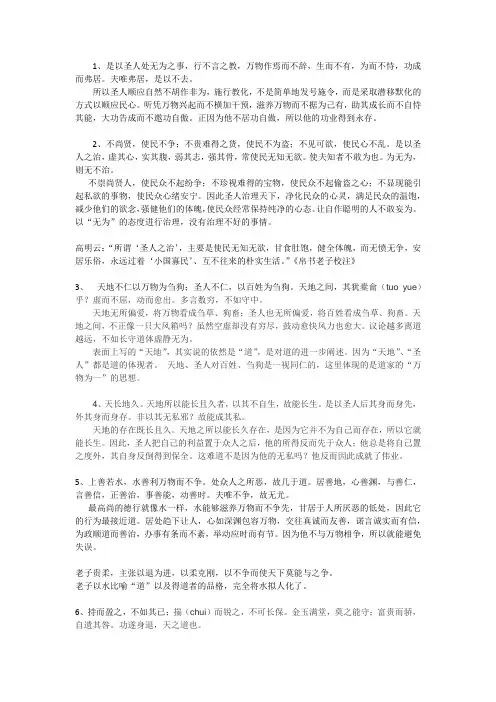 道家思想理想人格