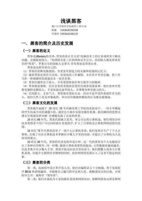 信息安全论文——浅谈黑客