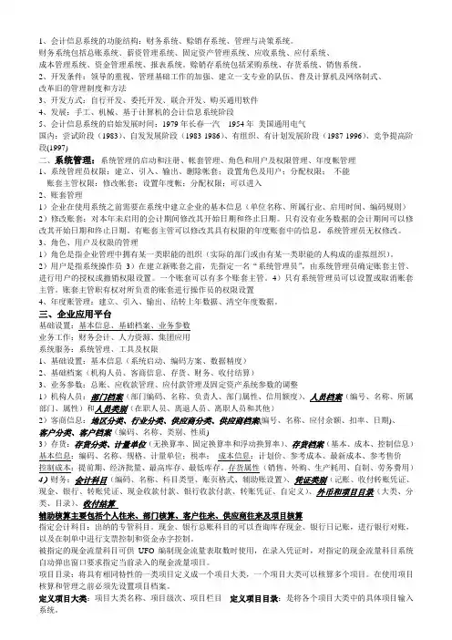 会计信息系统期末复习