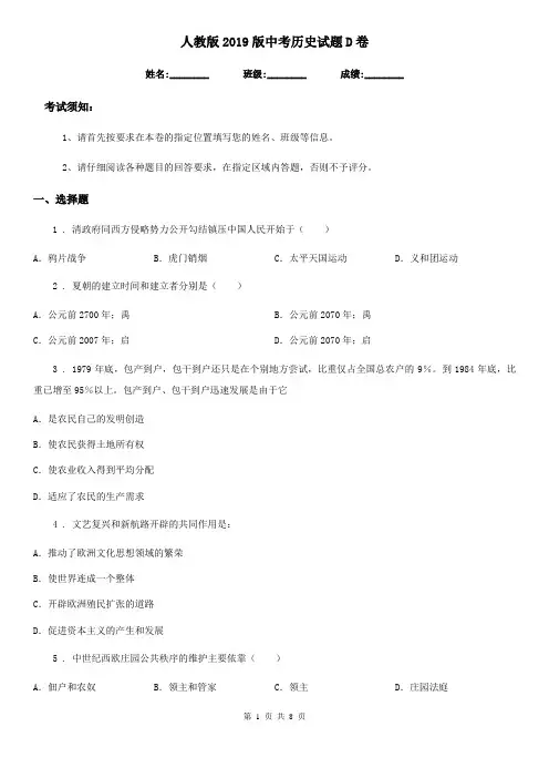 人教版2019版中考历史试题D卷(练习)