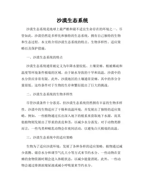 沙漠生态系统