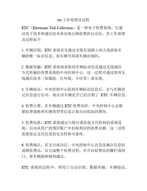 etc工作原理及过程