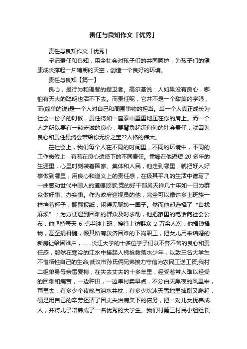 责任与良知作文「优秀」