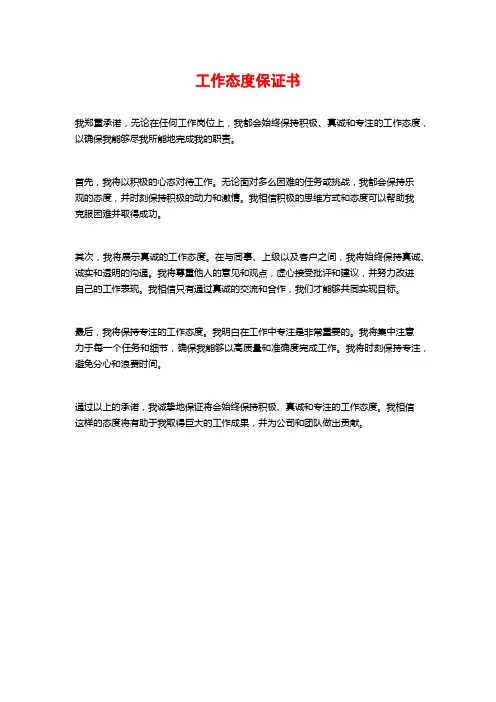 工作态度保证书