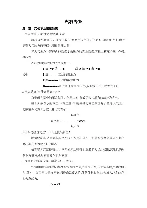 全能值班员汽机题库