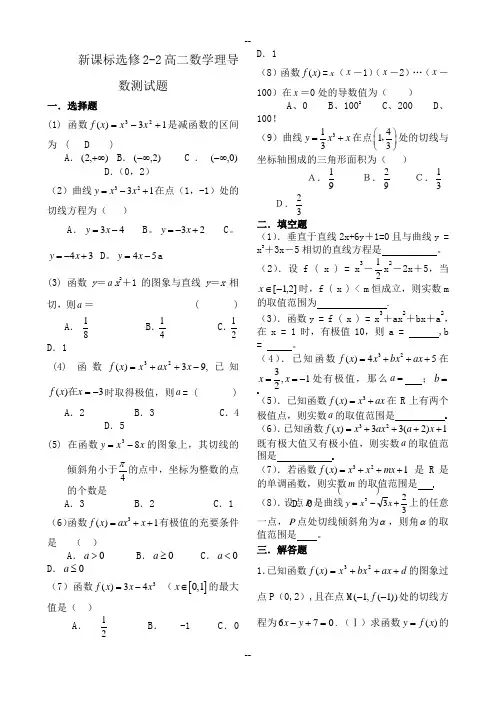 新课标高二数学选修2-2导数单元测试题(有答案)(十五)