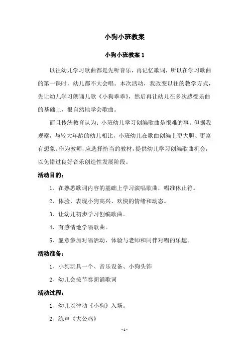小狗小班教案