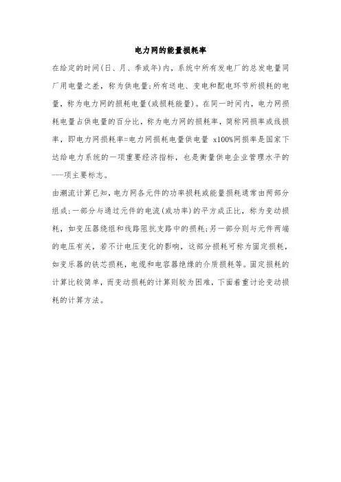 电网的能量损耗率
