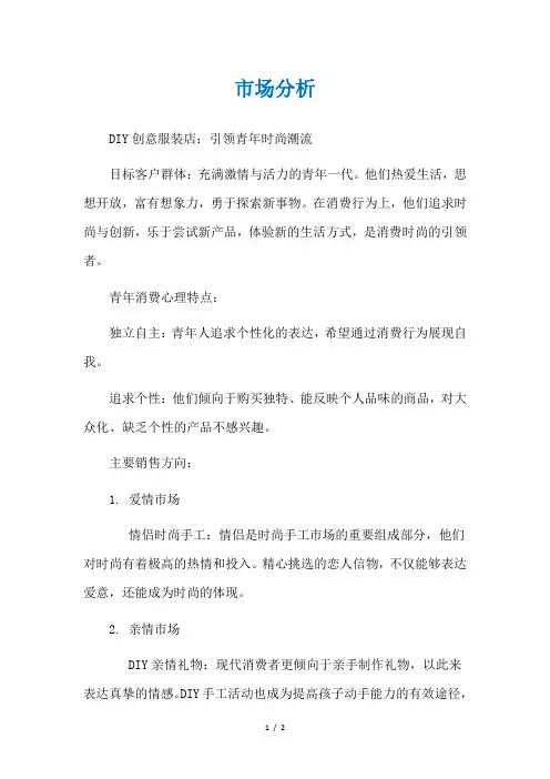 市场分析范文