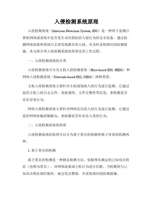 入侵检测系统原理