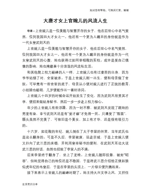 历史趣谈：大唐才女上官婉儿的风流人生