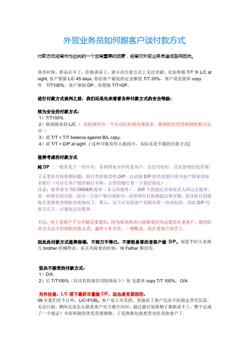 外贸业务员如何跟客户谈付款方式