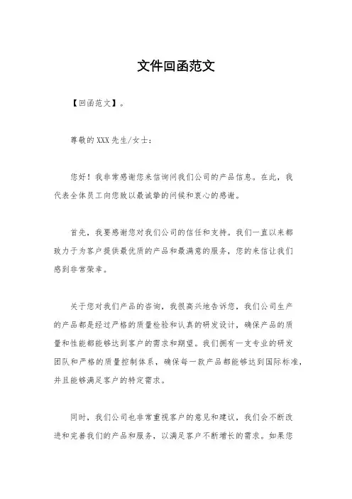 文件回函范文