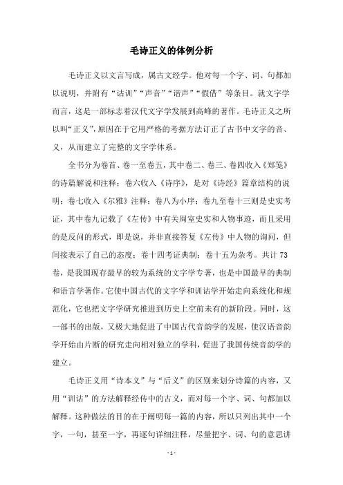 毛诗正义的体例分析