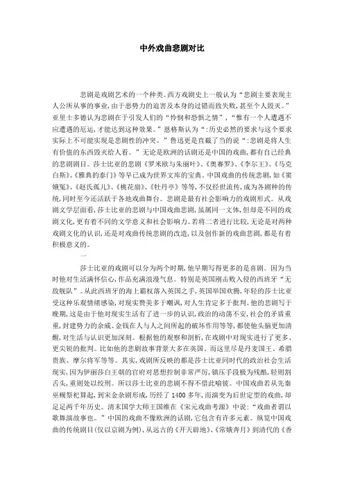 中外戏曲悲剧对比