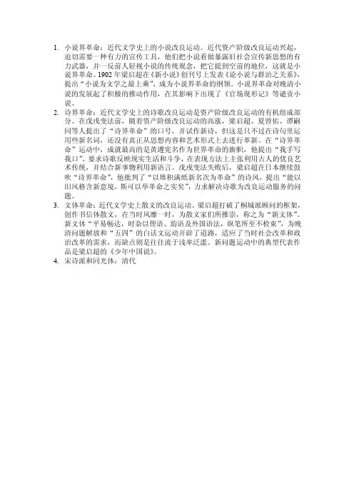 小说界革命——精选推荐
