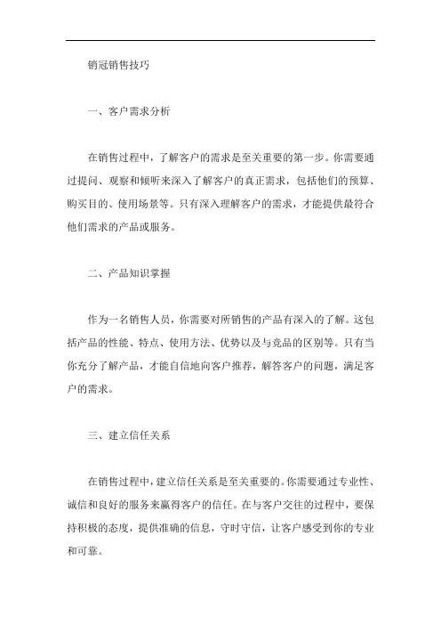 销冠销售技巧