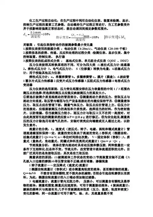 化工仪表自动化-考试重点总结